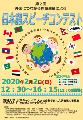 第2回外国につながる児童生徒による日本語スピーチコンテストのチラシ