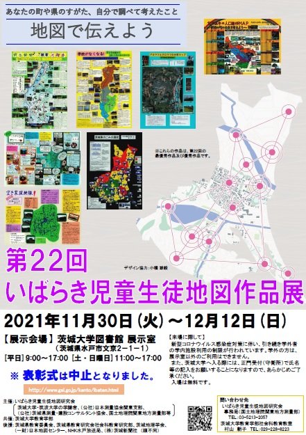 第22回 いばらき児童生徒地図作品展のチラシ