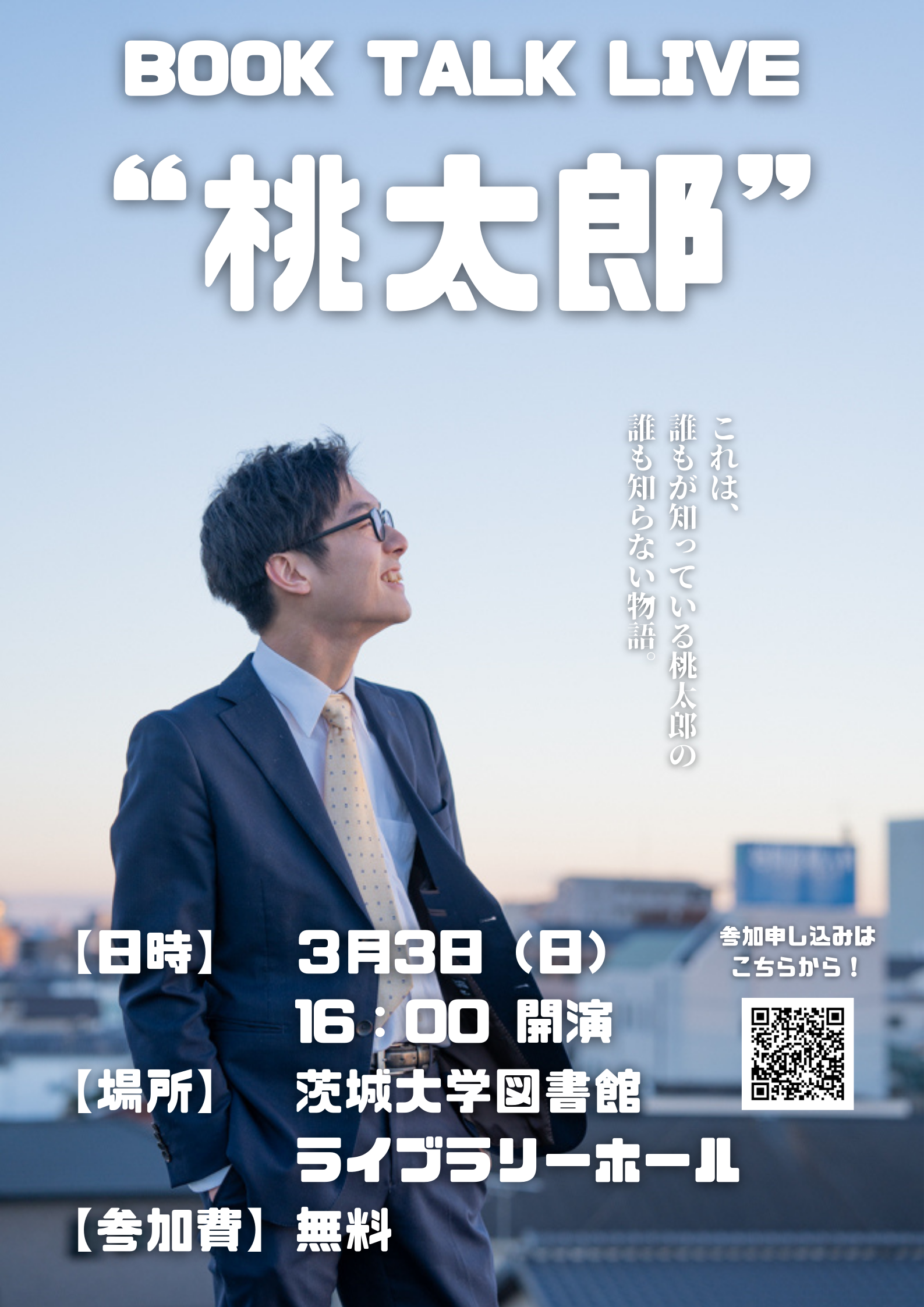 BOOK TALK LIVE 『桃太郎』のチラシ