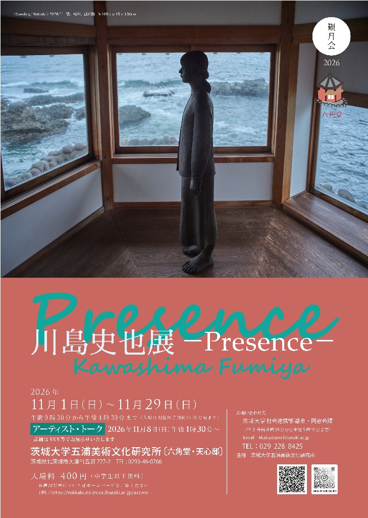 観月会2026「川島史也展-Presence-」のチラシ