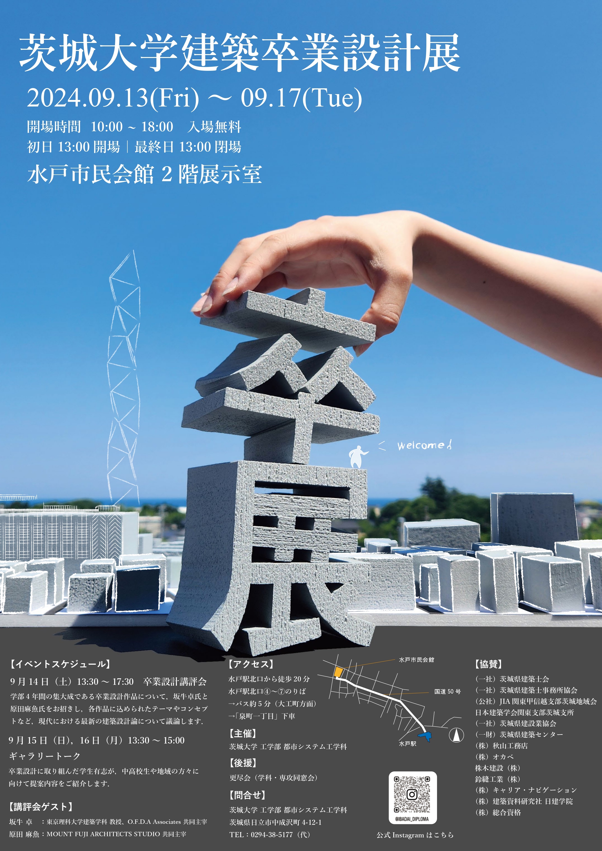 茨城大学建築卒業設計展2024のチラシ