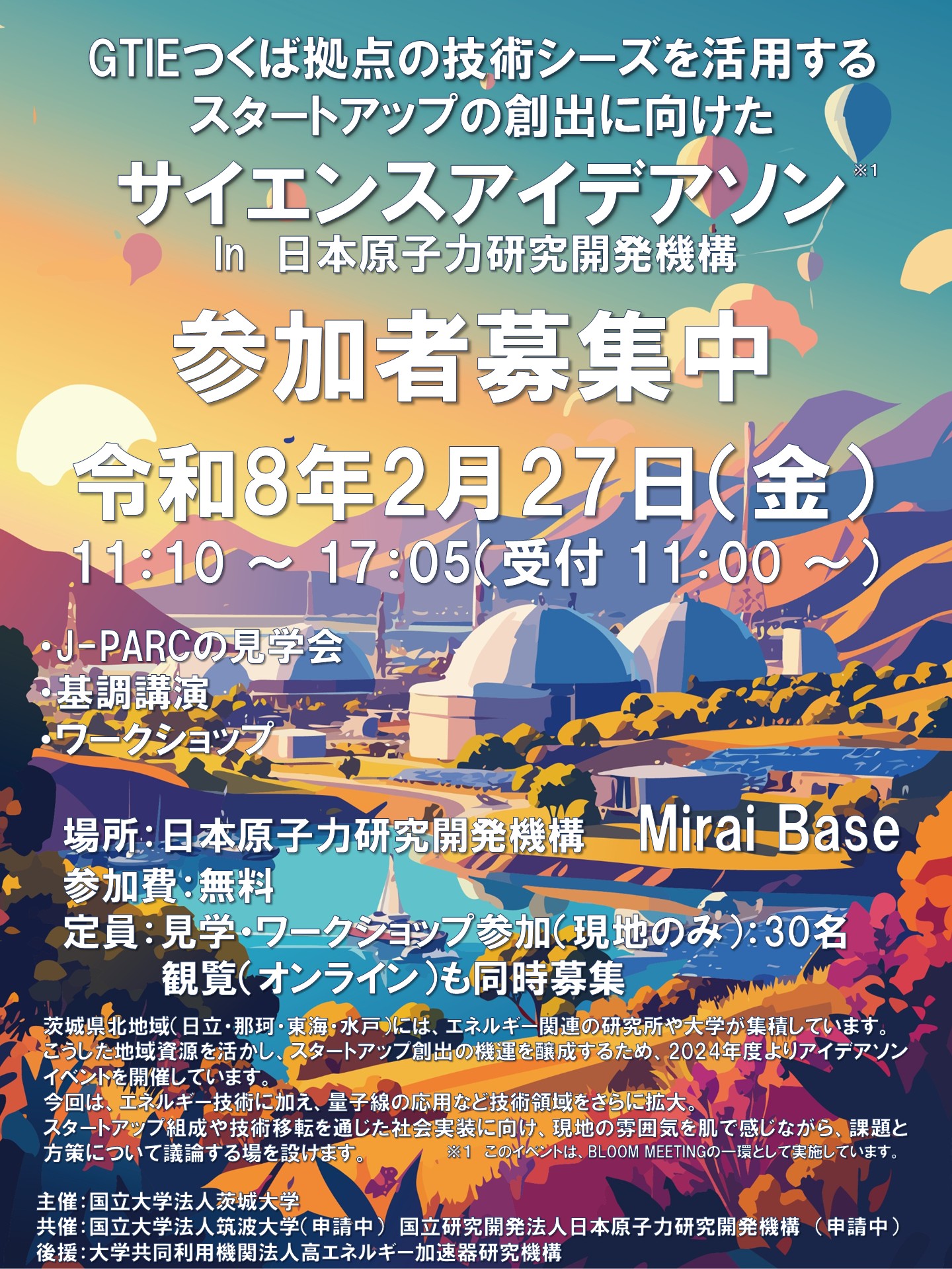 GTIEつくば拠点の技術シーズを活用するスタートアップの創出に向けたサイエンスアイデアソン In 日本原子力研究開発機構のチラシ