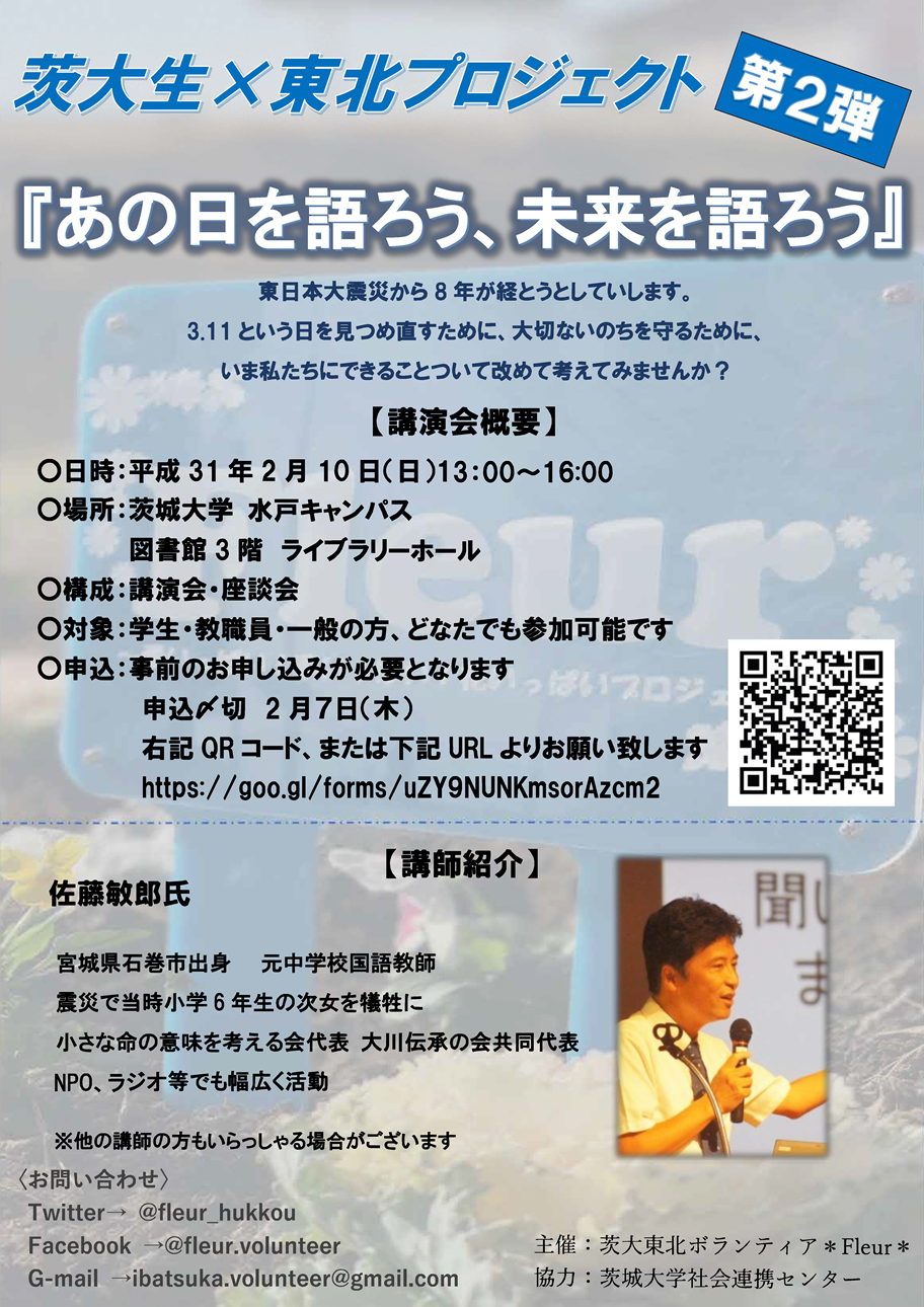 茨大生 東北プロジェクト あの日を語ろう 未来を語ろう Event 茨城大学