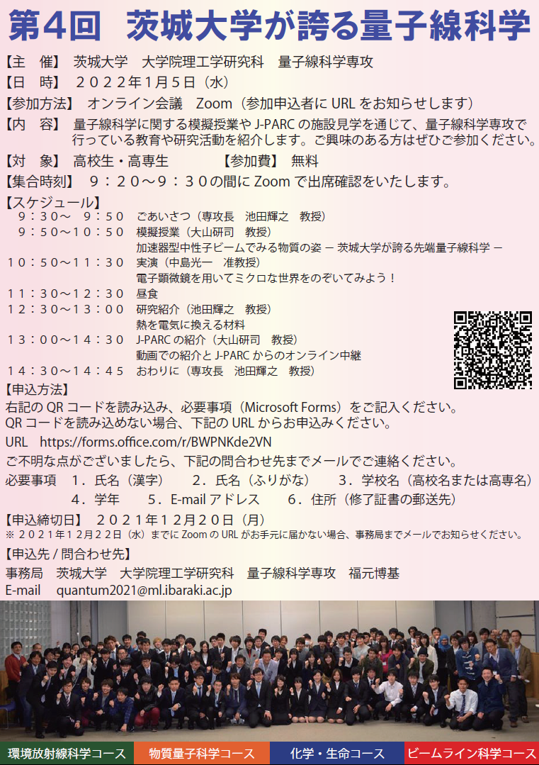 4th_quantum_beam_science_online_conference.png
