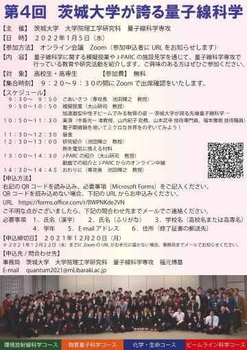 4th_quantum_beam_science_online_conference_rs.jpg