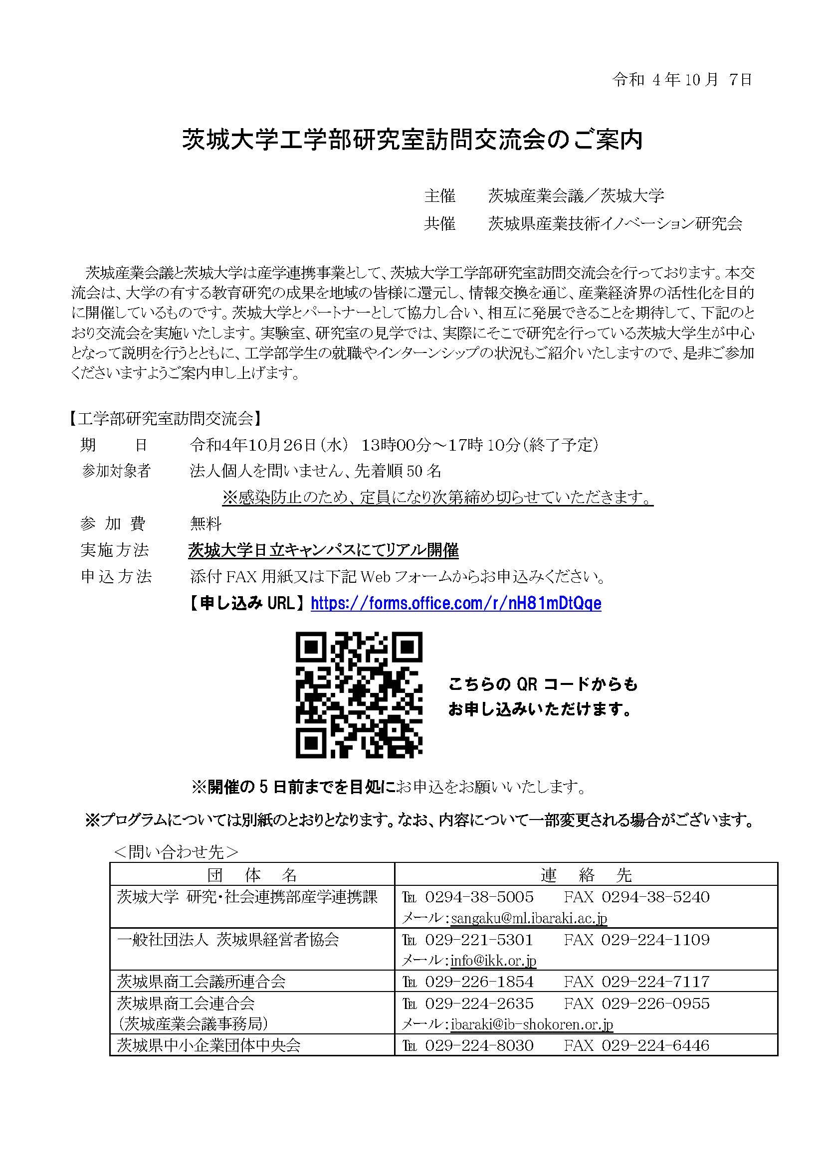工学部研究室訪問交流会案内(確定版)_ページ_1.jpg