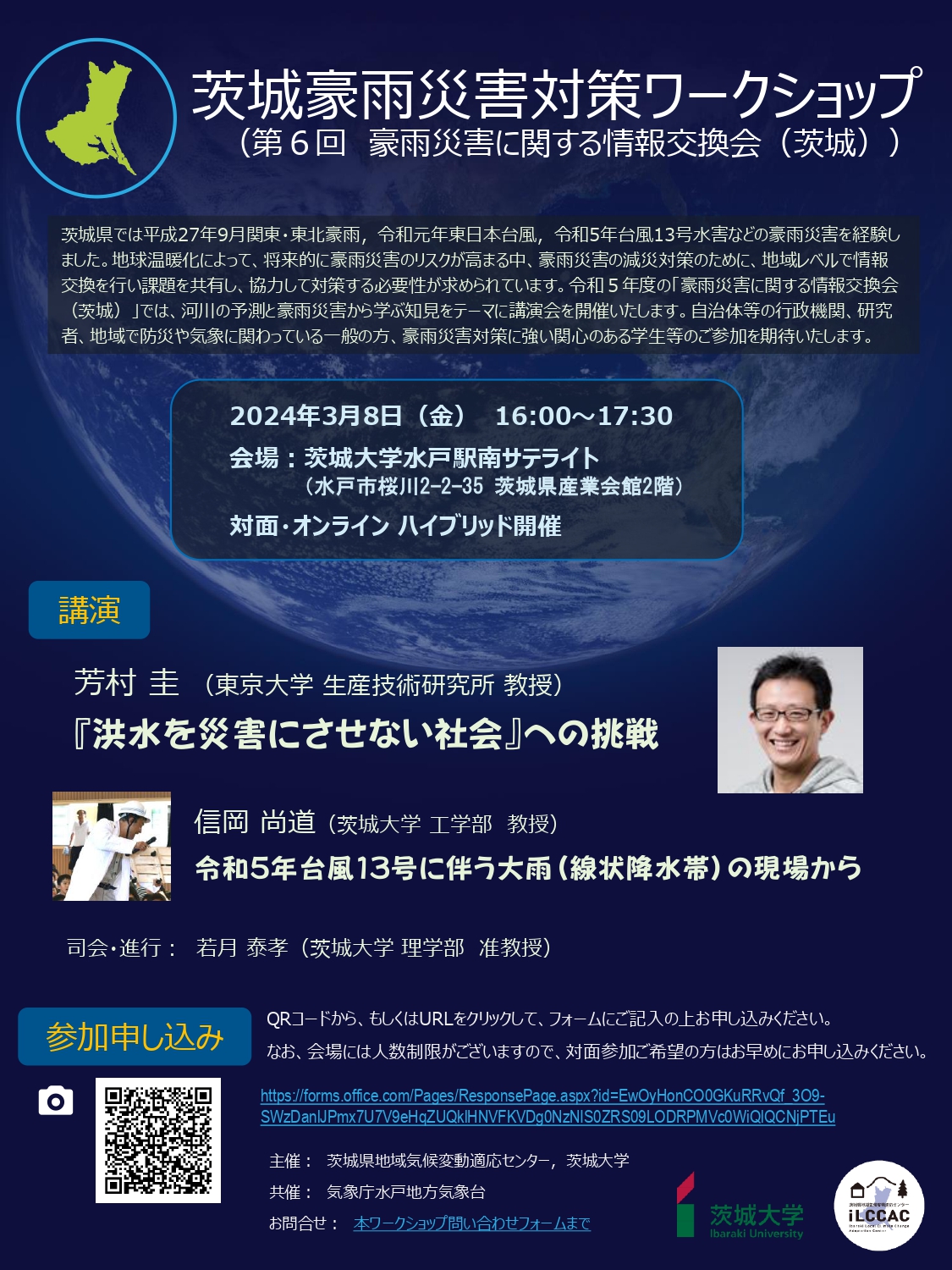 202403_茨城災害対策ワークショップチラシ_page-0001.jpg