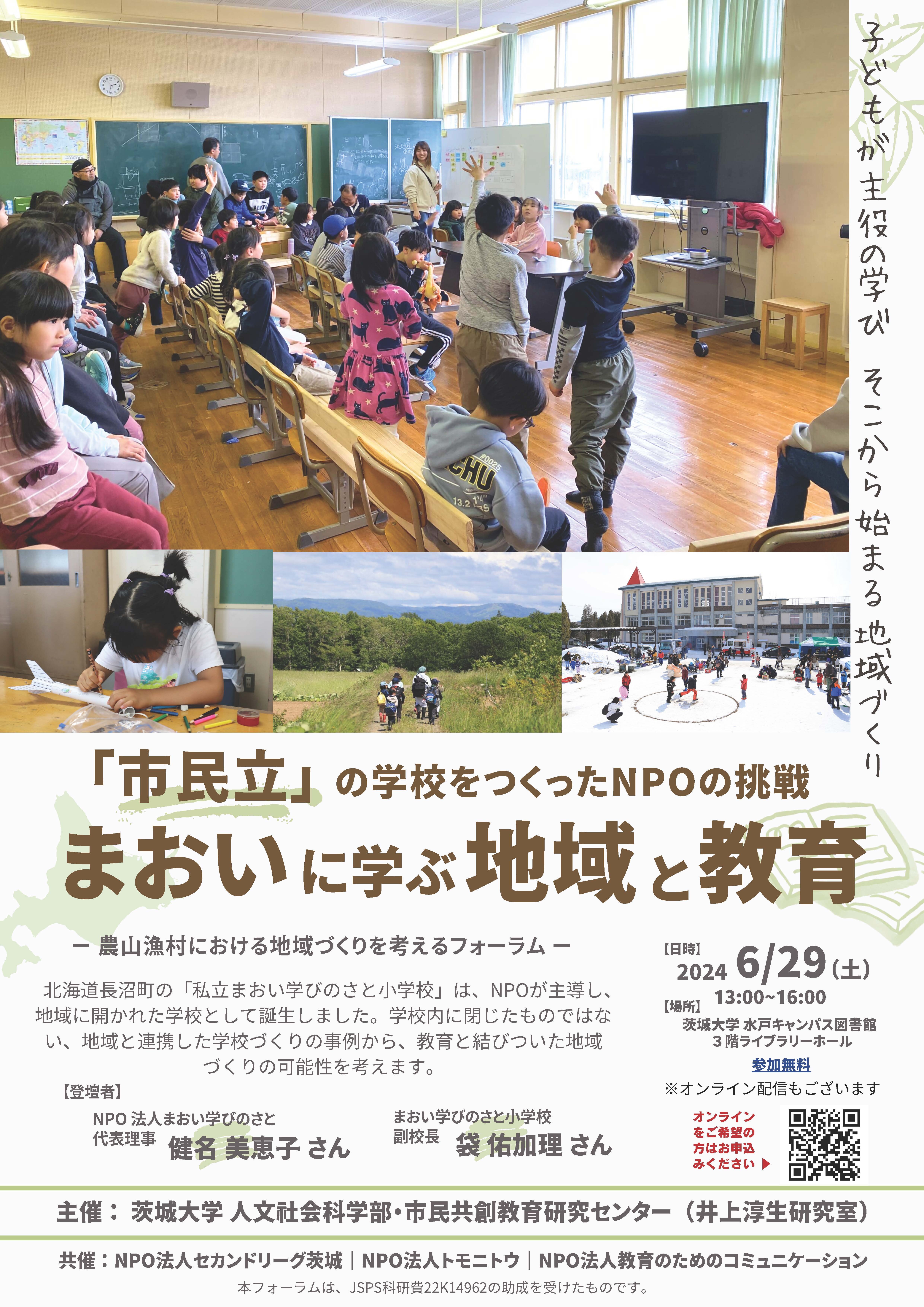 まおいに学ぶ地域と教育両面仲野さん紹介修正版_ページ_1.jpg
