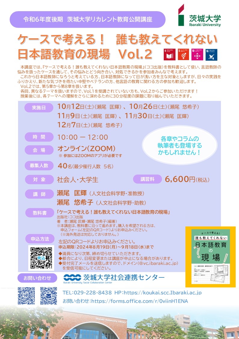 公開講座「ケースで考える！　誰も教えてくれない日本語教育の現場　Vol.２.JPG