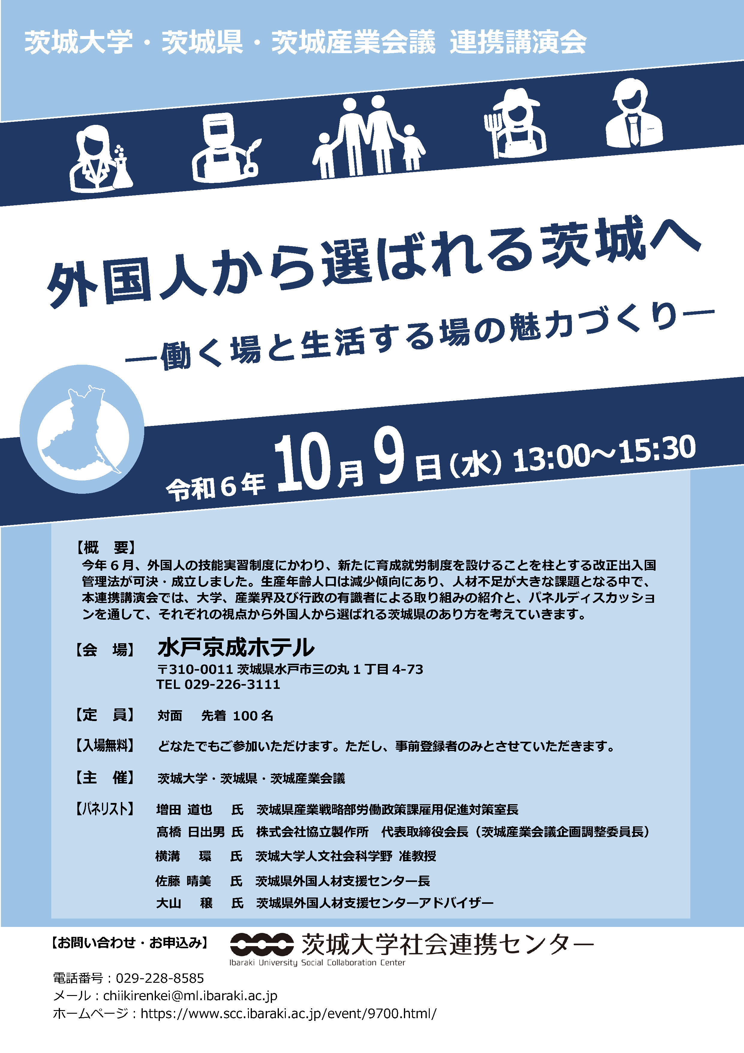 R6茨城大学・茨城県・茨城産業会議連携講演会チラシ.jpg