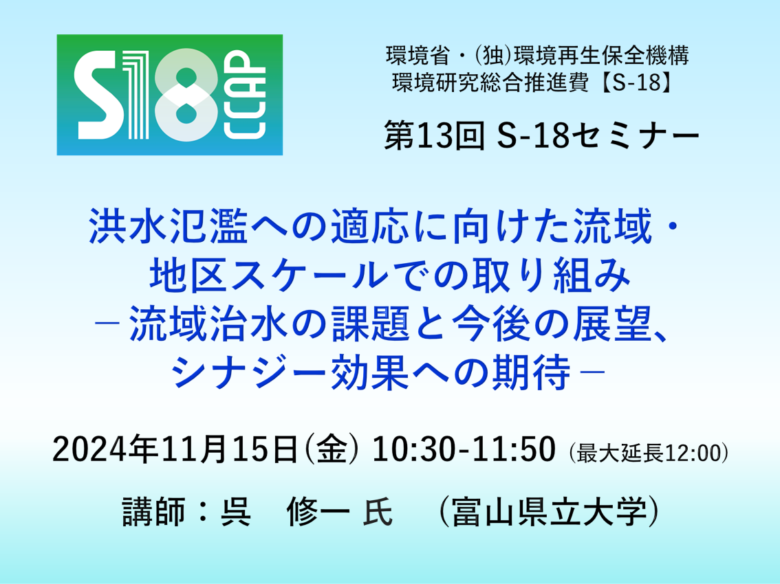 大学広報_GLECホームページ用【第13回 S-18セミナー】 .png