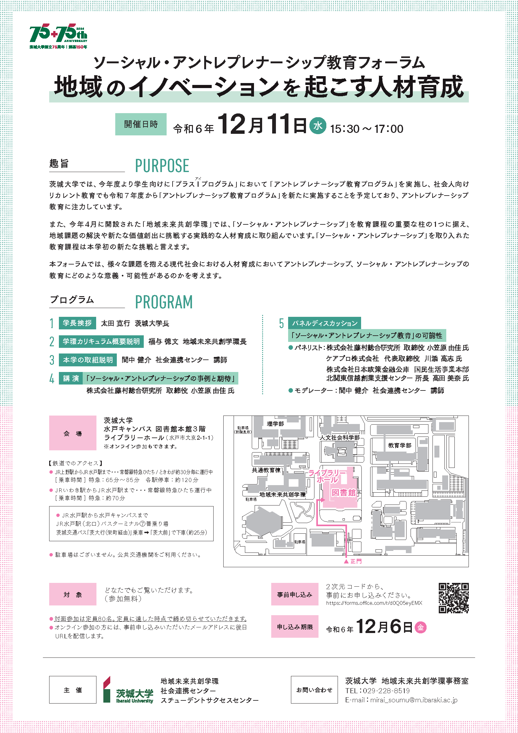 【ご案内】ソーシャル・アントレプレナーシップ教育フォーラム.png