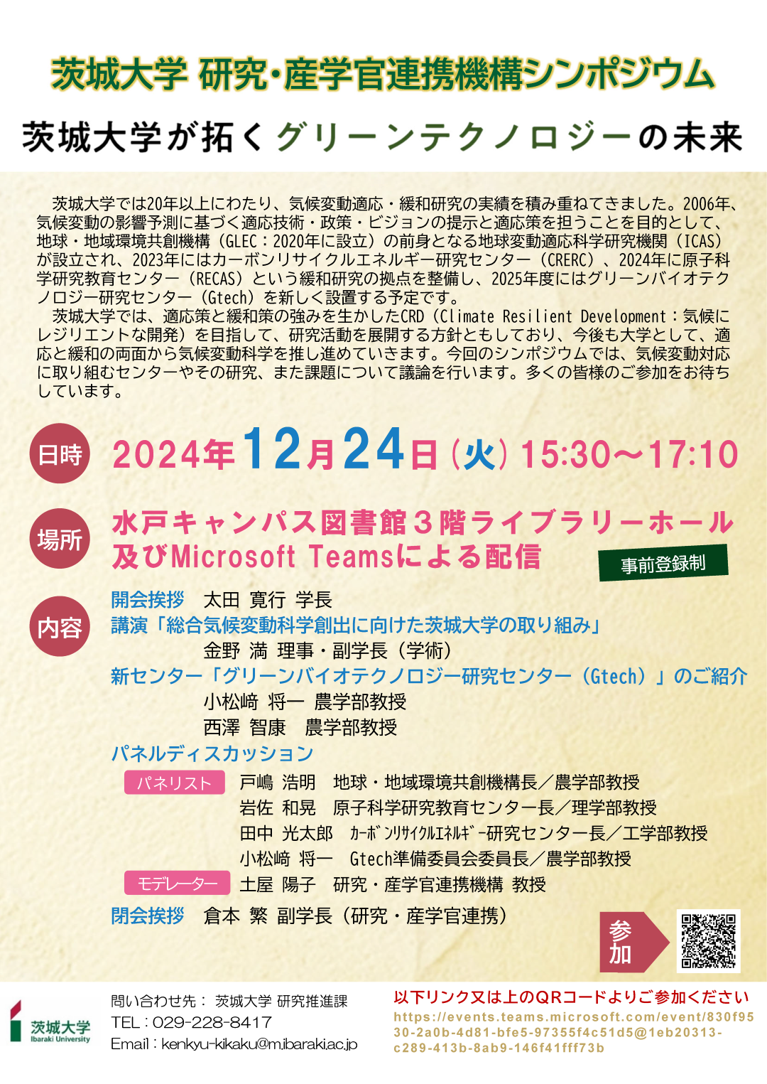 Flyer_Symposium_2024-12-24_1125 (大).png