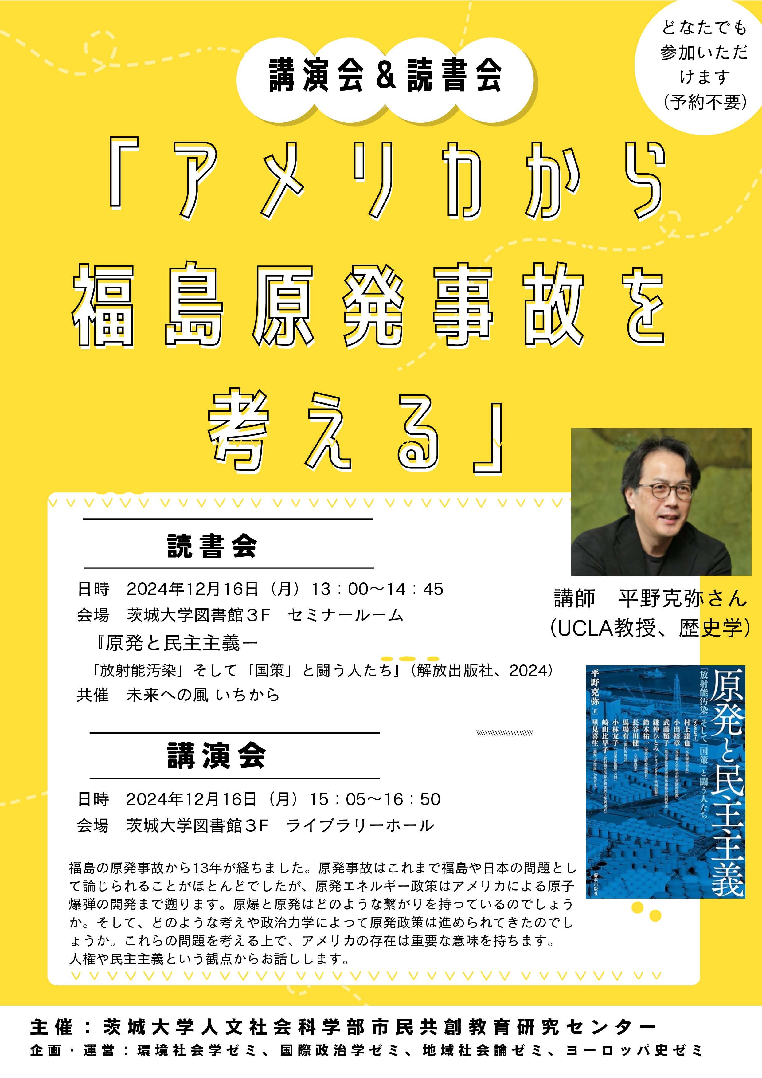 平野さん読書会‗講演会_福島　20241216.jpg