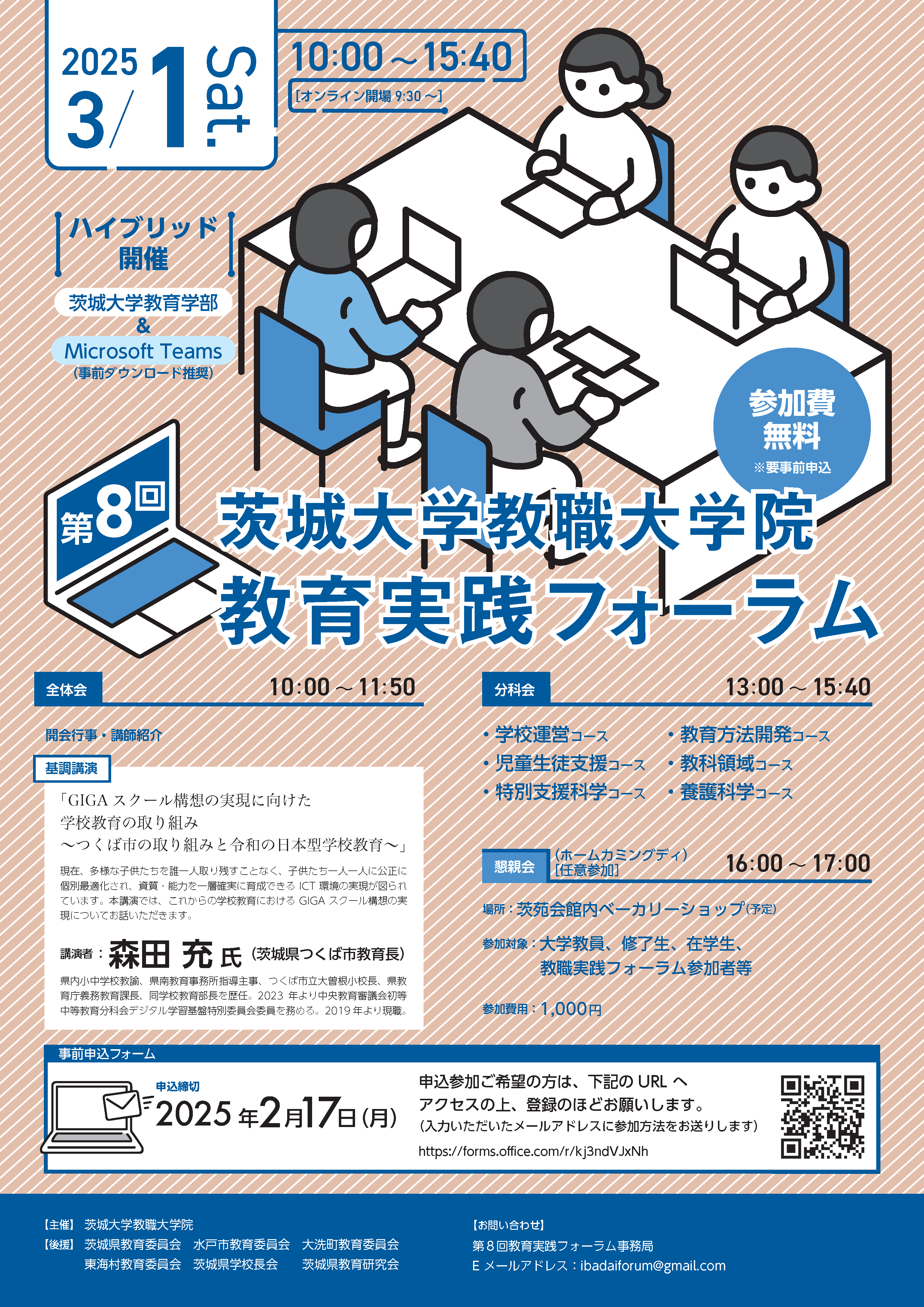 第8回_教職大学院実践フォーラムポスター(A4).png
