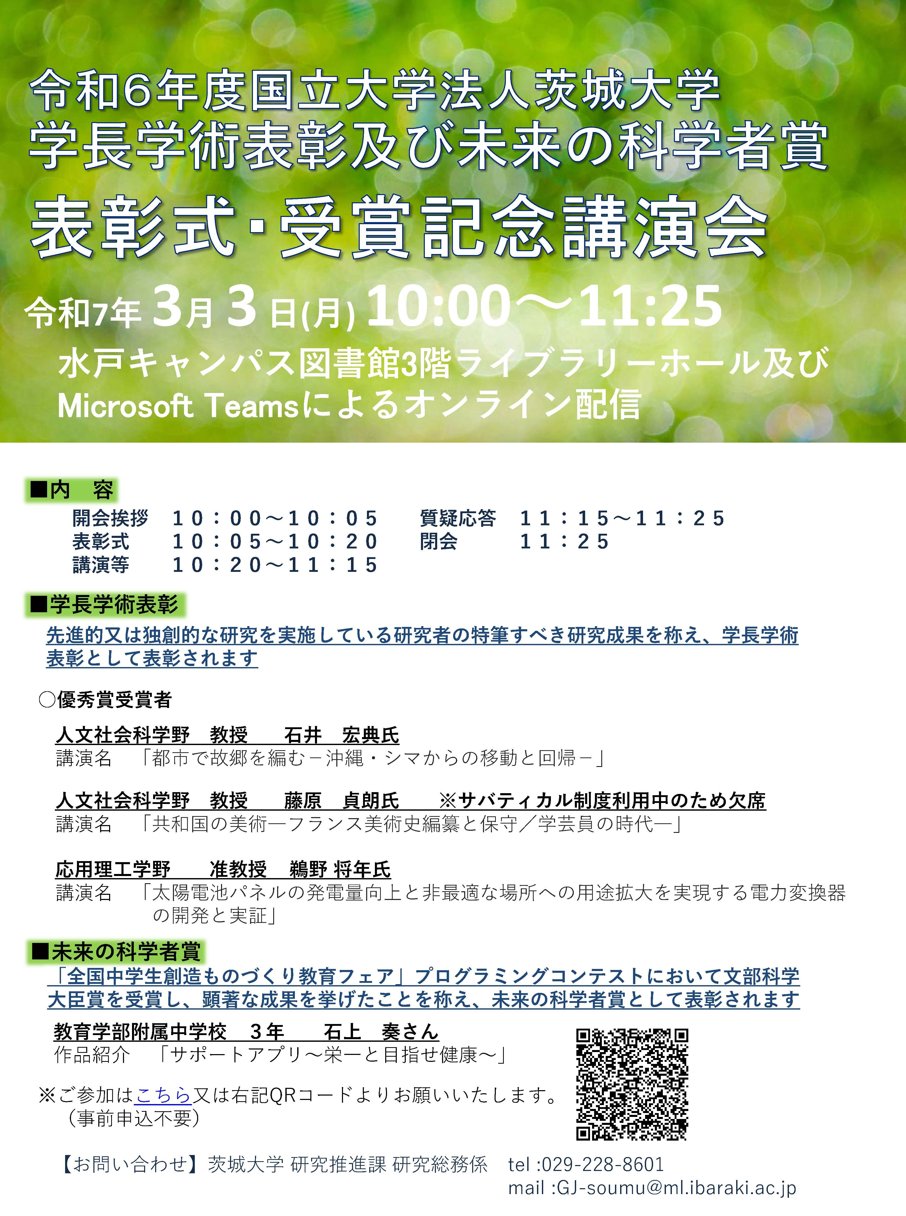 R6学長学術表彰講演会ポスター (1).jpg