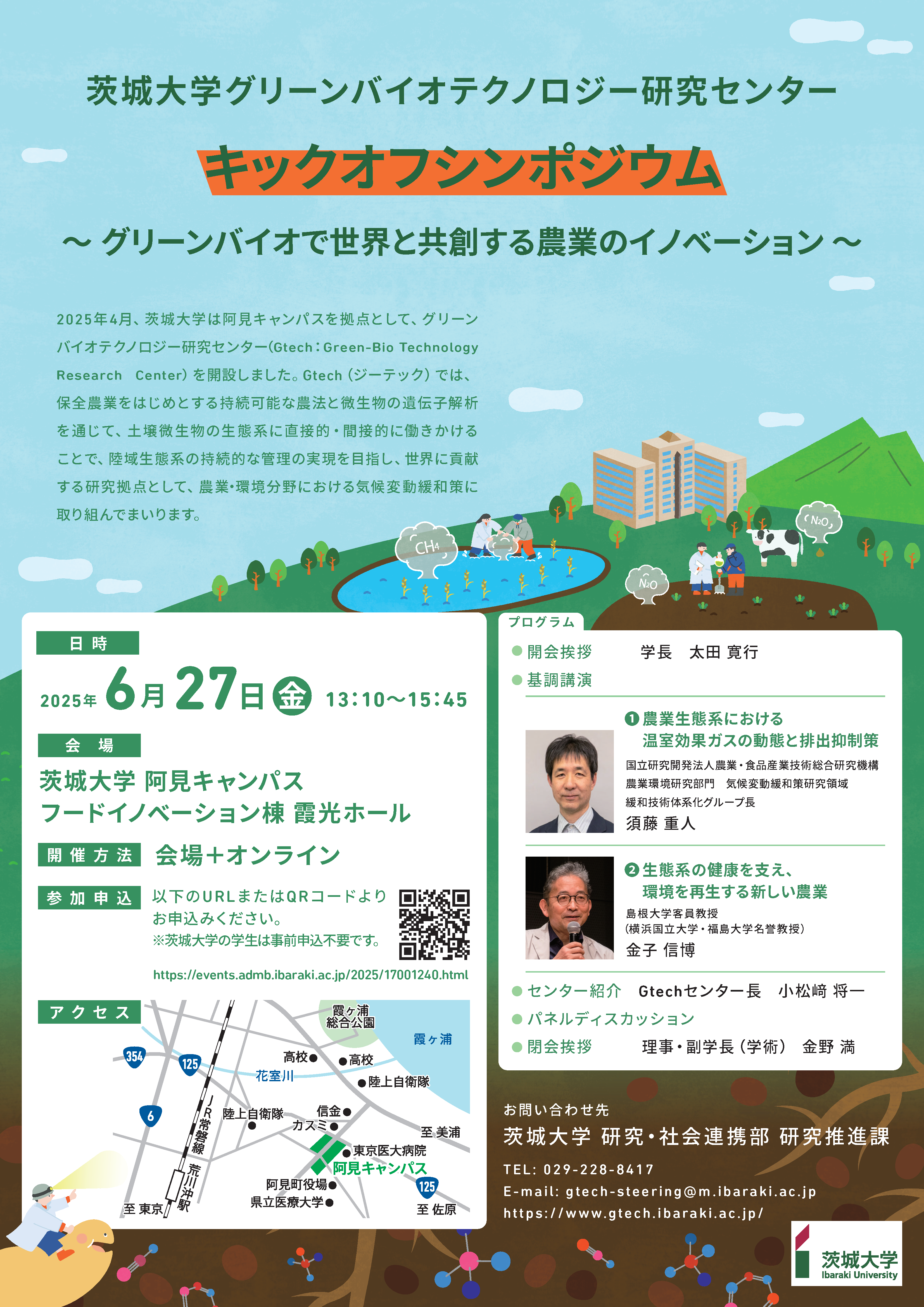 チラシ表_0428_4校.png