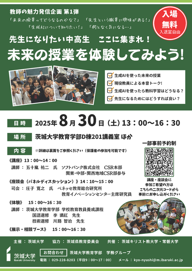 20250830_ibarakiuniveducation_1.png