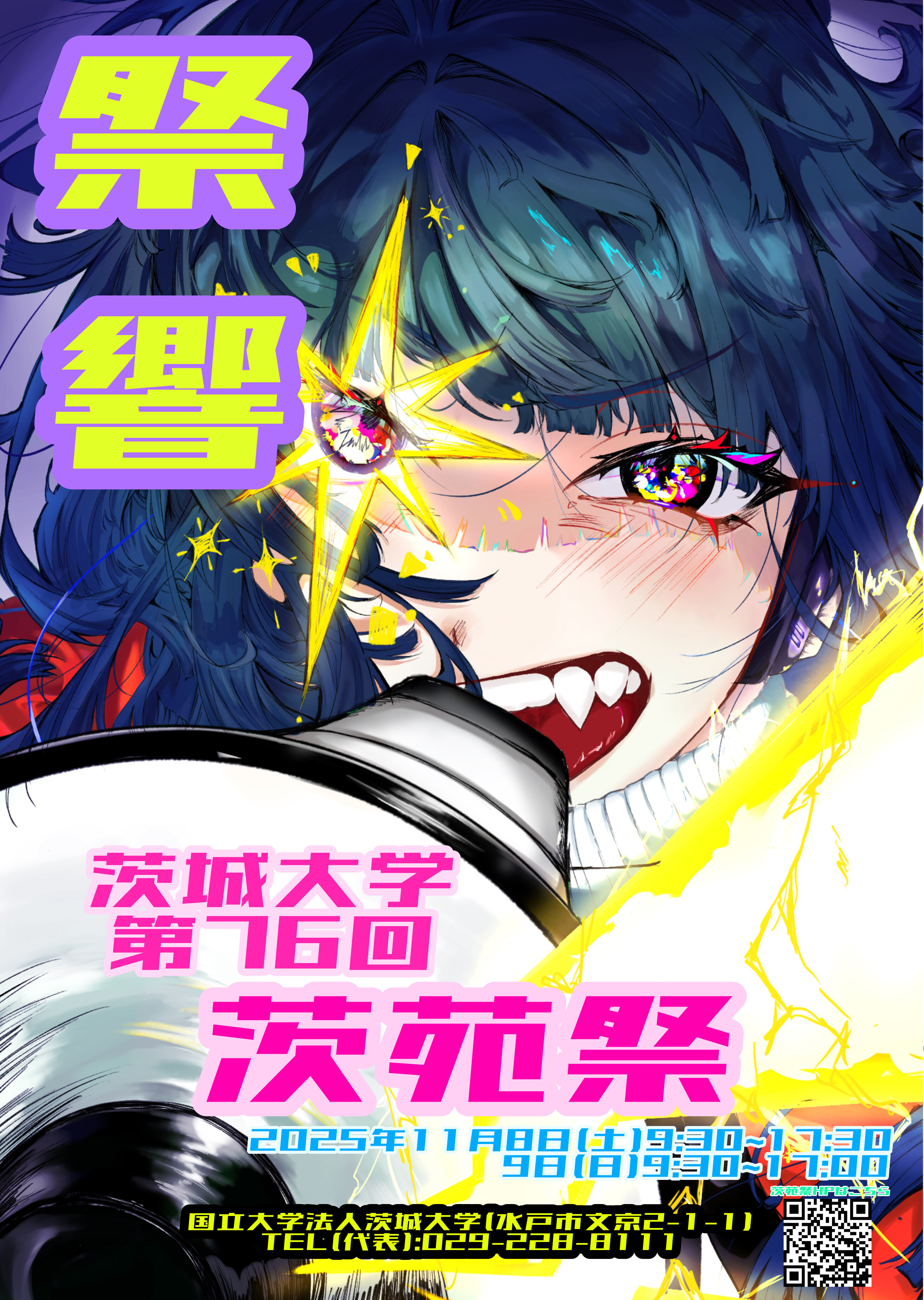 茨城大学水戸キャンパス学園祭「茨苑祭」｜EVENT｜茨城大学