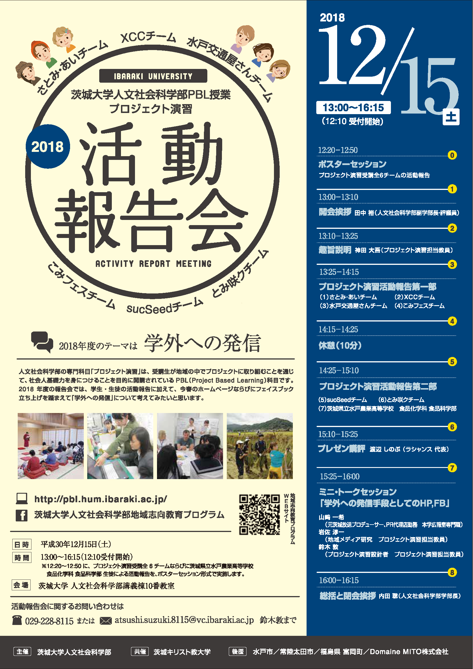人文社会科学部PBL授業プロジェクト演習活動報告会のチラシ