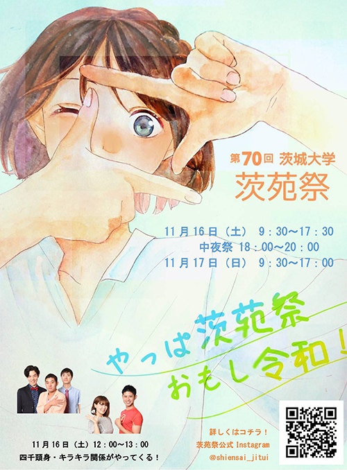 第７０回茨苑祭～やっぱ茨苑祭おもし令和！～のチラシ