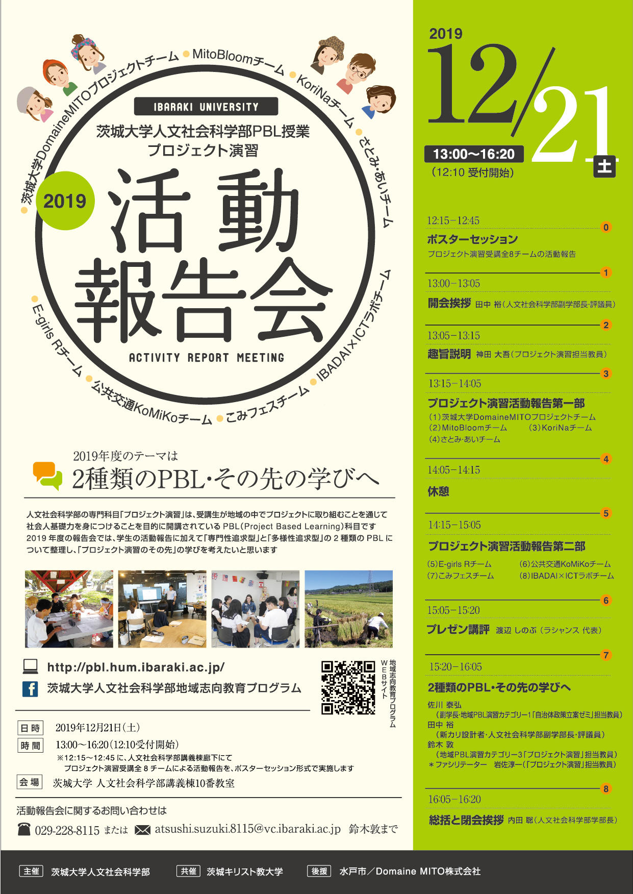 人文社会科学部PBL授業プロジェクト演習活動報告会のチラシ