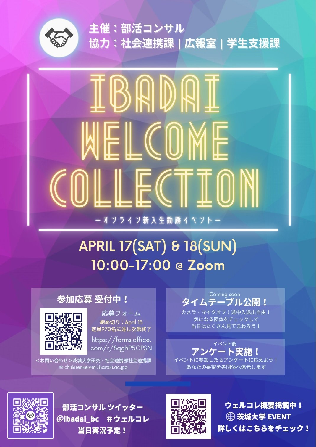 Ibadai Welcome Collection(ウェルコレ)のチラシ