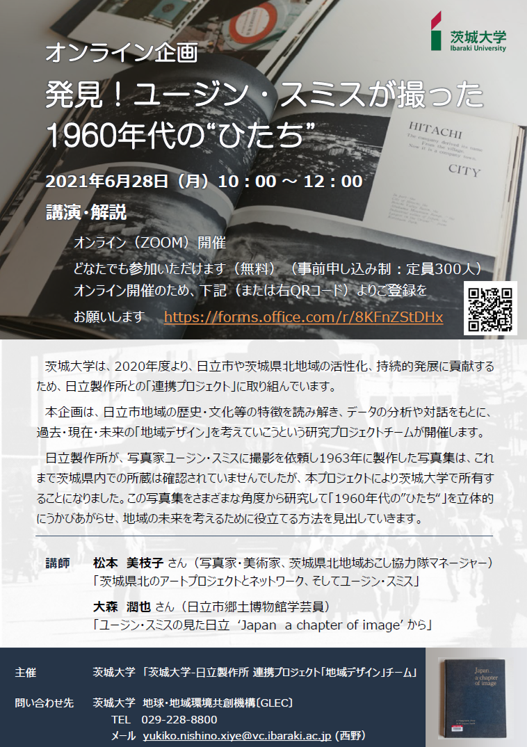 発見！ユージン・スミスが撮った1960年代の