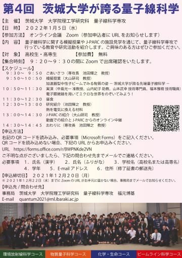 第４回 茨城大学が誇る量子線科学のチラシ