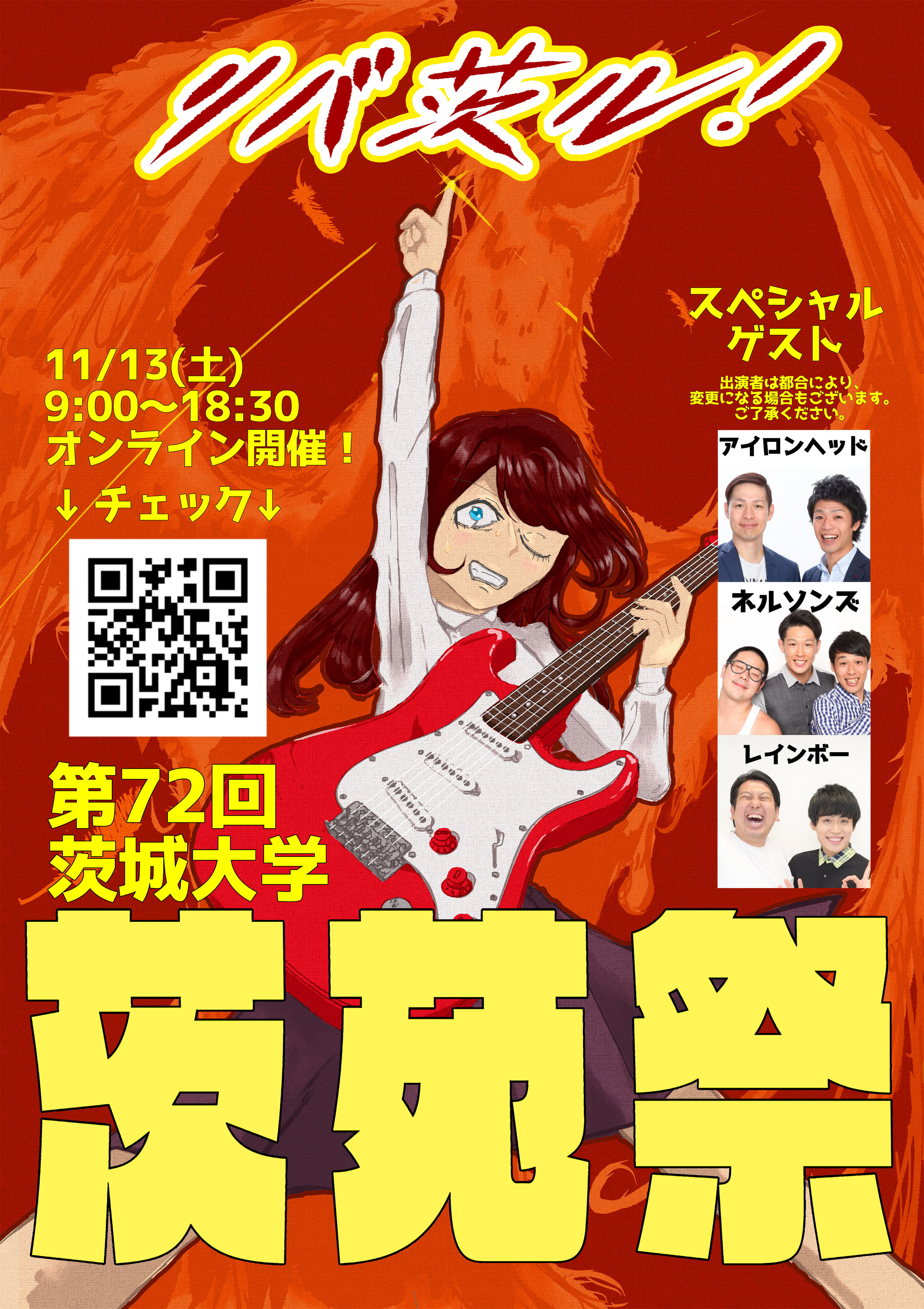 第72回茨苑祭をオンラインにて開催！！のチラシ