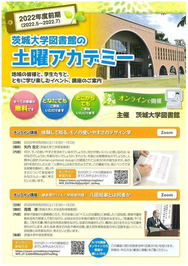 図書館土曜アカデミーのチラシ