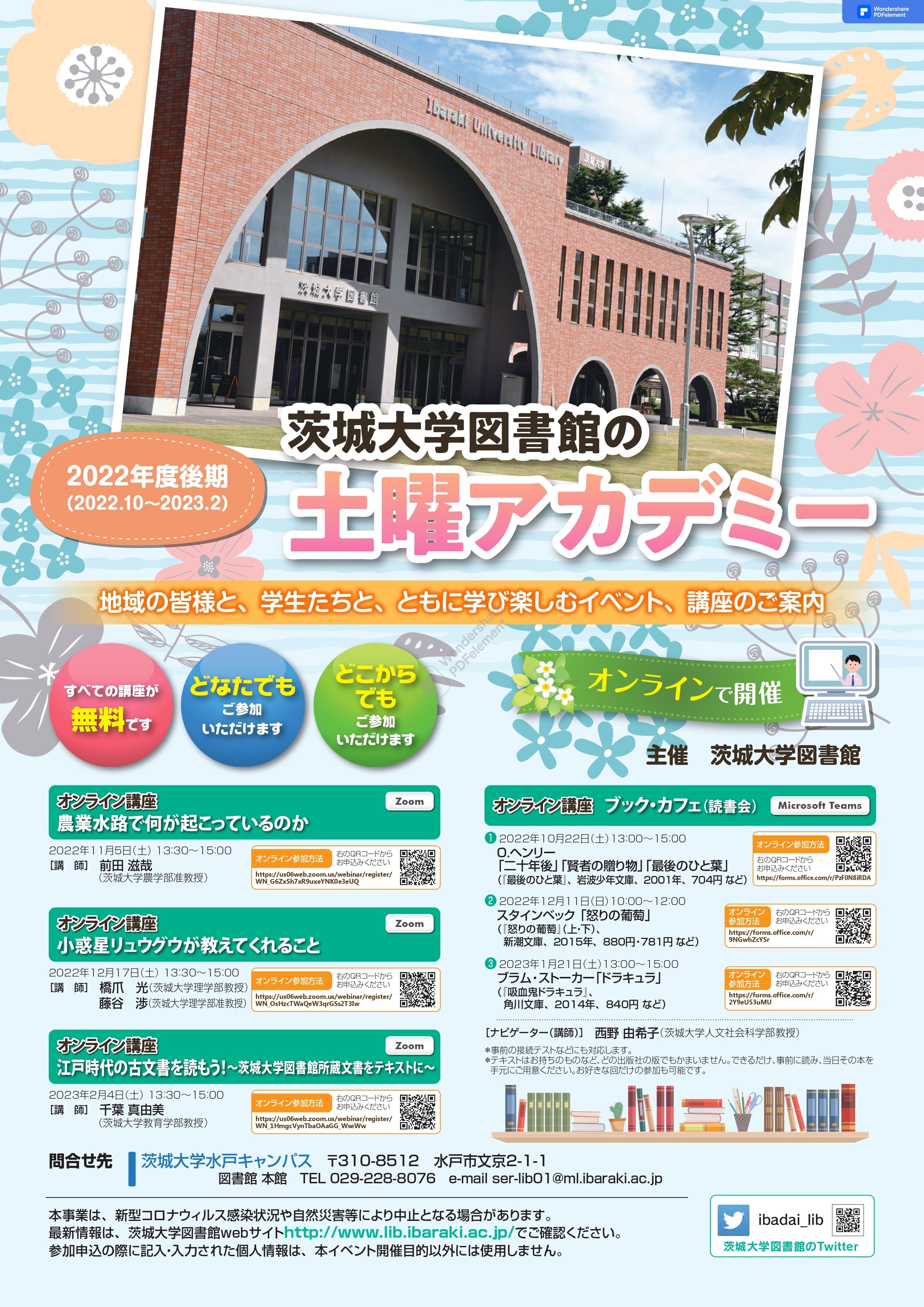 【オンライン】土曜アカデミー　ブック・カフェ（読書会）令和4年度後期③～ブラム・ストーカー「ドラキュラ」～のチラシ