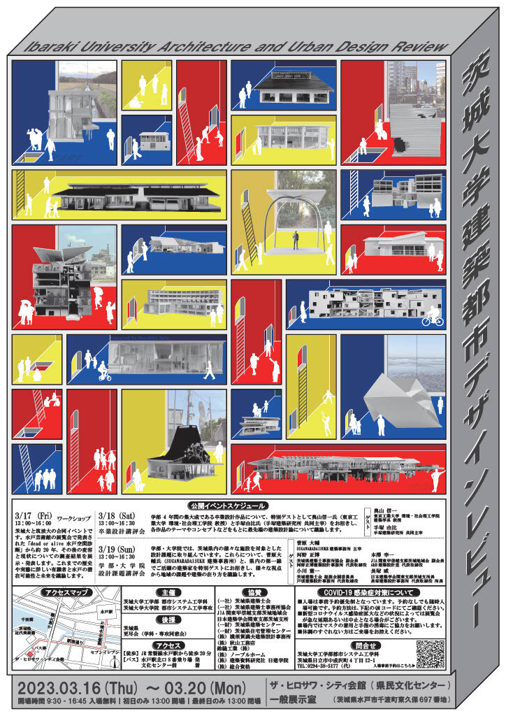 茨 城 大 学 建 築 都 市 デザ イ ン レ ビ ュー2023Ibaraki University Architecture and Urban Design Reviewのチラシ
