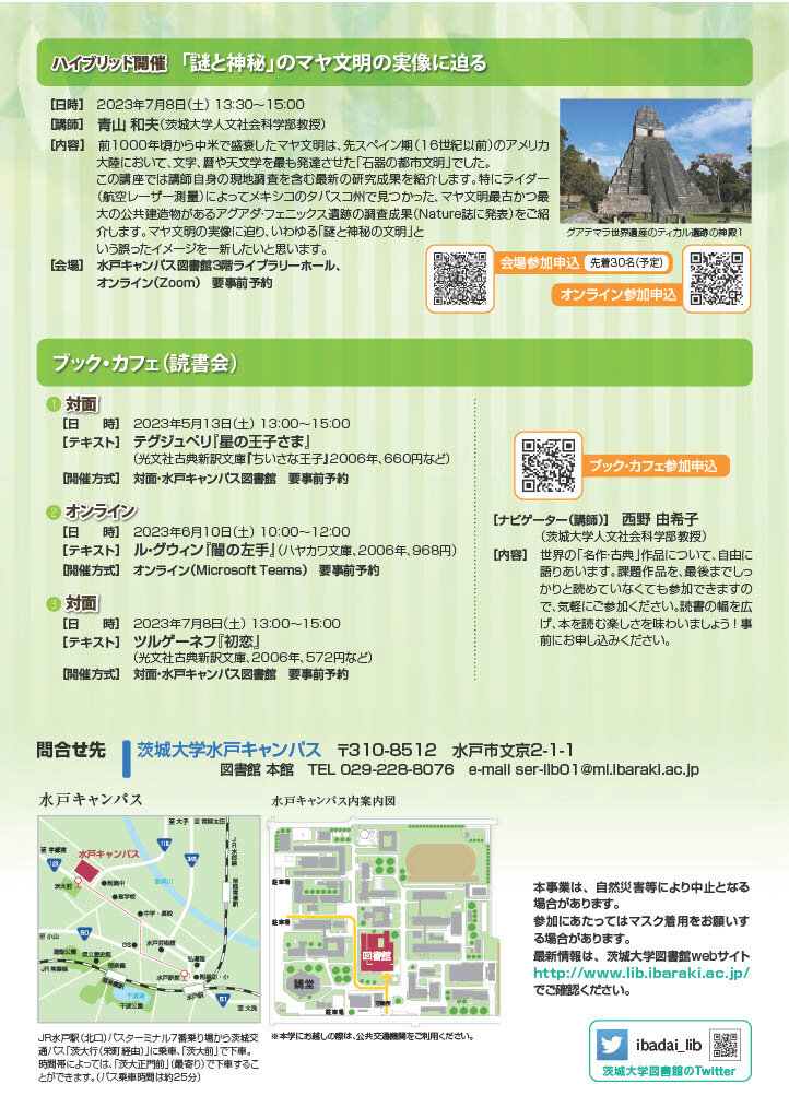 【ハイブリッド開催】土曜アカデミー　「謎と神秘」のマヤ文明の実像に迫るのチラシ