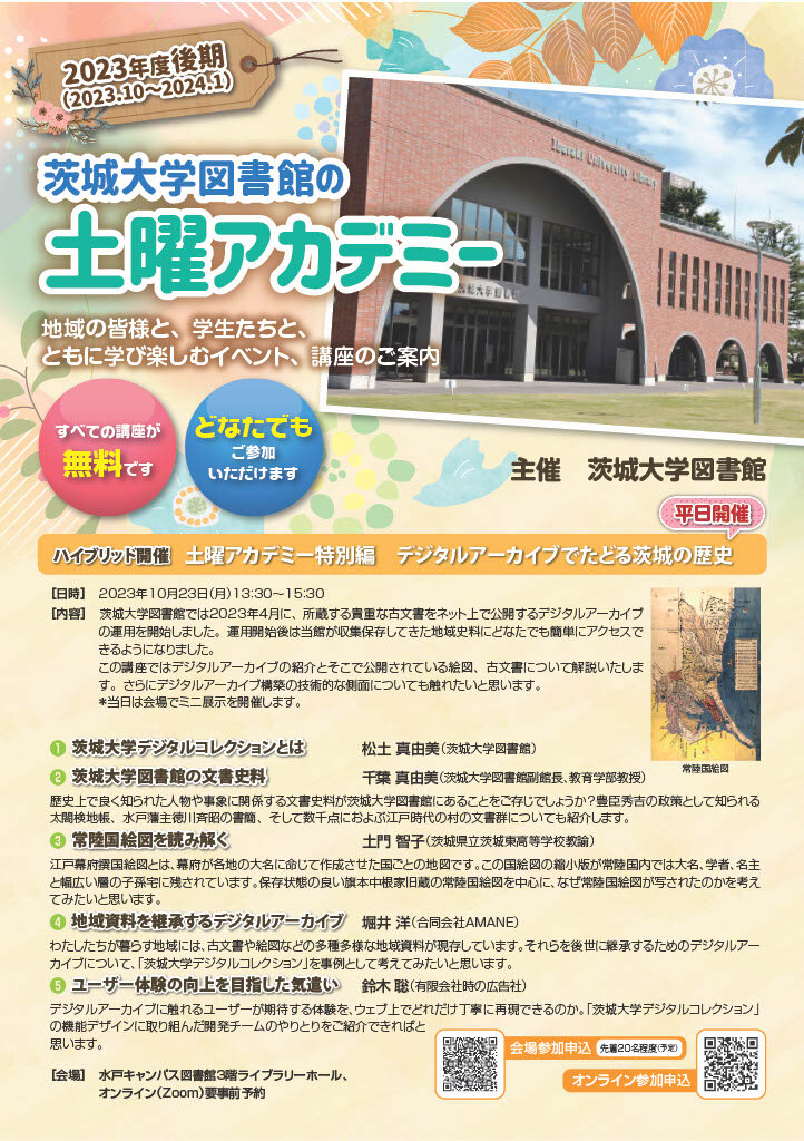 【ハイブリッド開催】土曜アカデミー　身近にいる虫こぶ形成昆虫の生存戦略とは？のチラシ