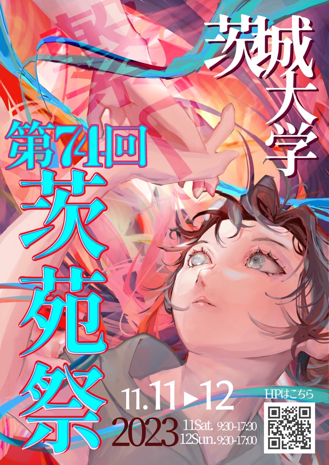 茨城大学水戸キャンパス学園祭「茨苑祭」のチラシ