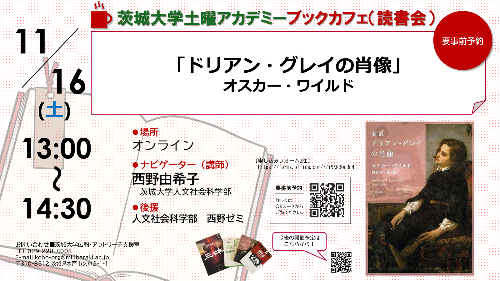【土曜アカデミー】オンライン開催　ブック・カフェ（読書会）『ドリアン・グレイの肖像』のチラシ