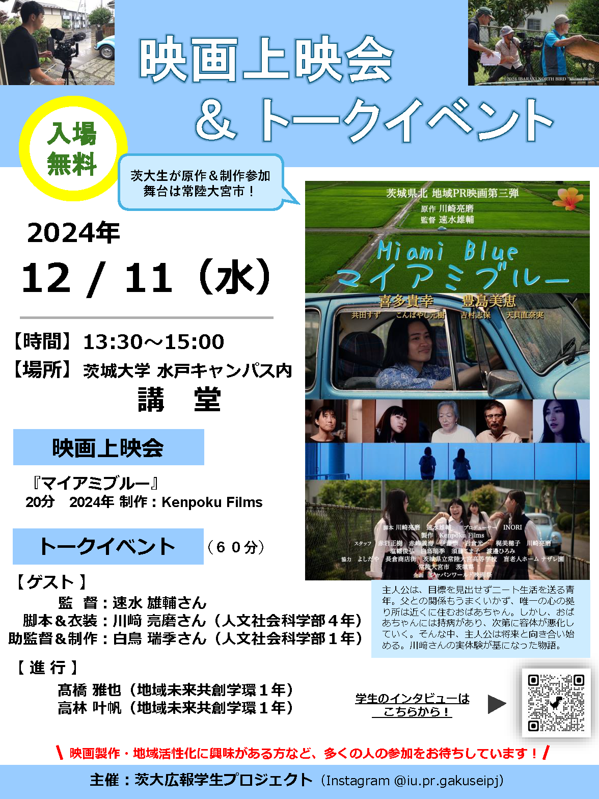 茨大生が原作・制作に参加した映画『マイアミブルー』上映会＆トークイベントのチラシ
