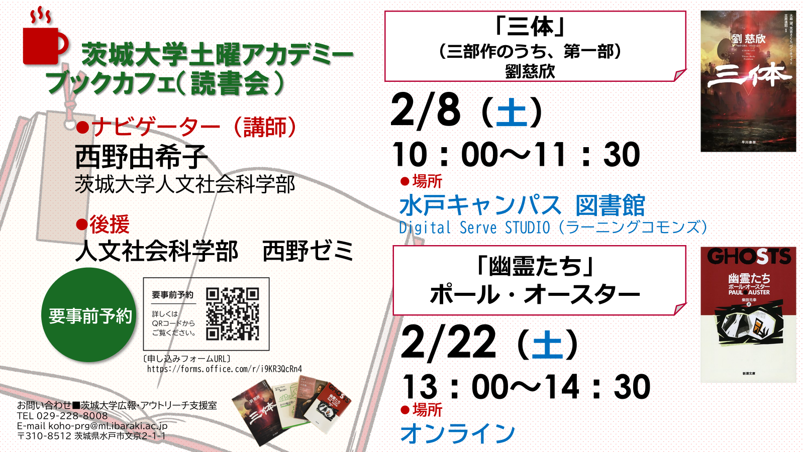【土曜アカデミー】対面開催　ブック・カフェ（読書会）『三体』（三部作のうち、第一部）のチラシ