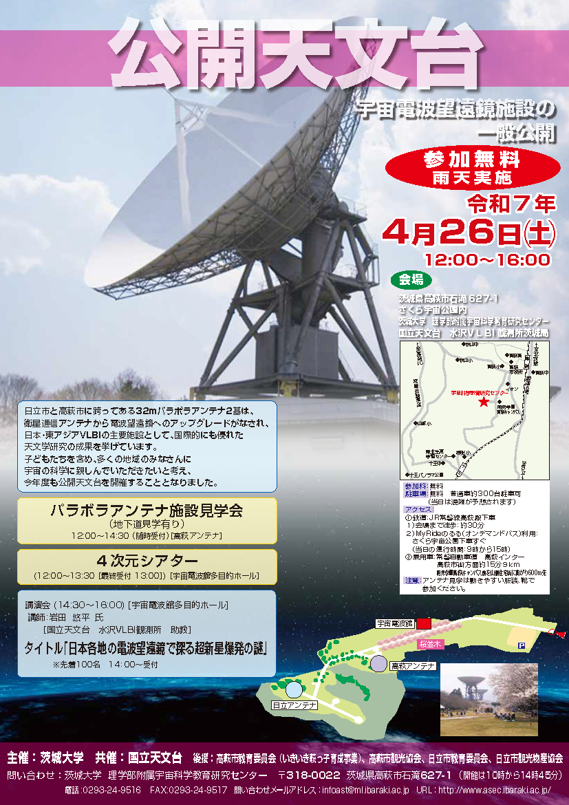 理学部附属宇宙科学教育研究センター「公開天文台」のチラシ