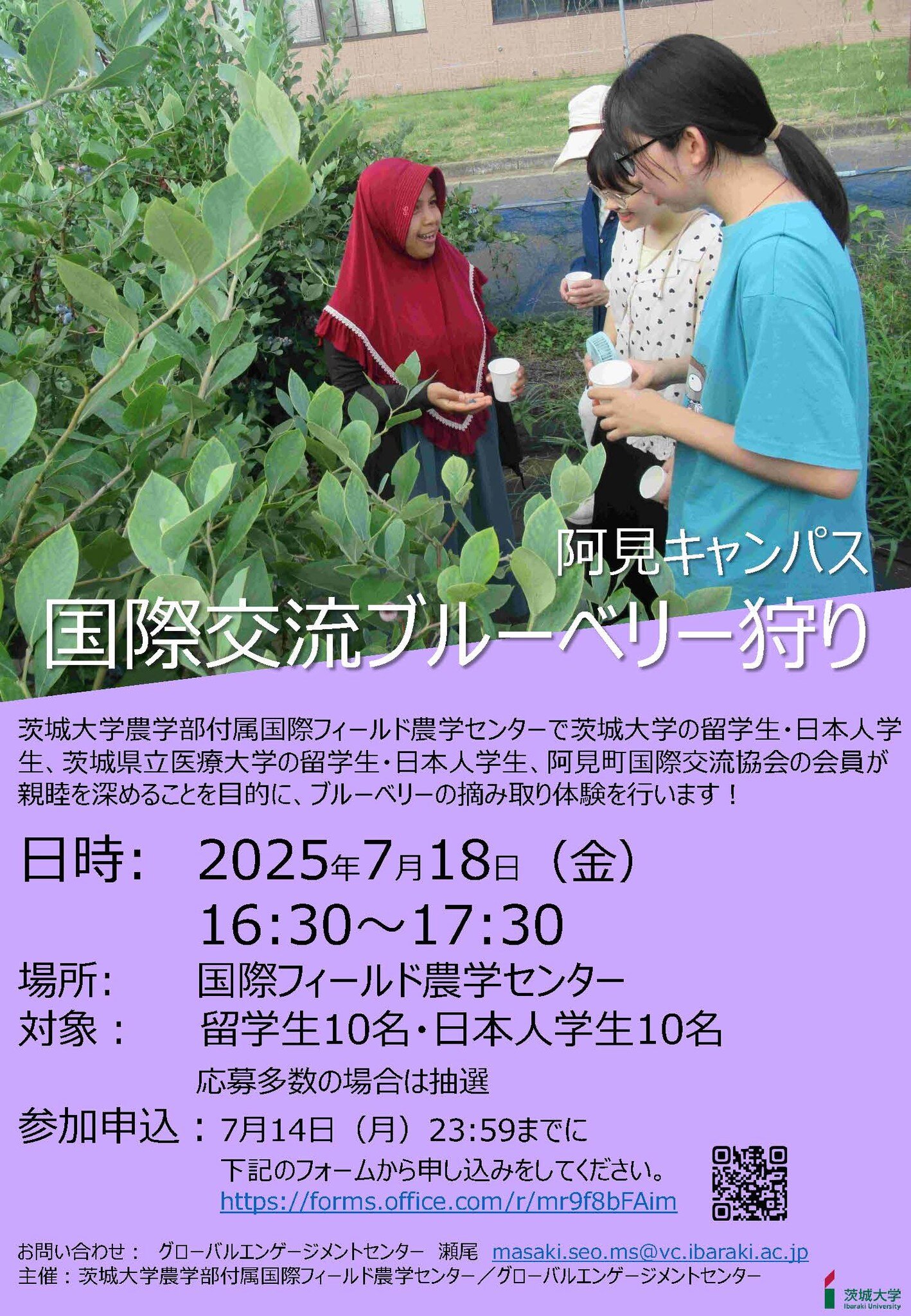 阿見キャンパス国際交流ブルーベリー狩りAmi Campus International Exchange Blueberry Pickingのチラシ