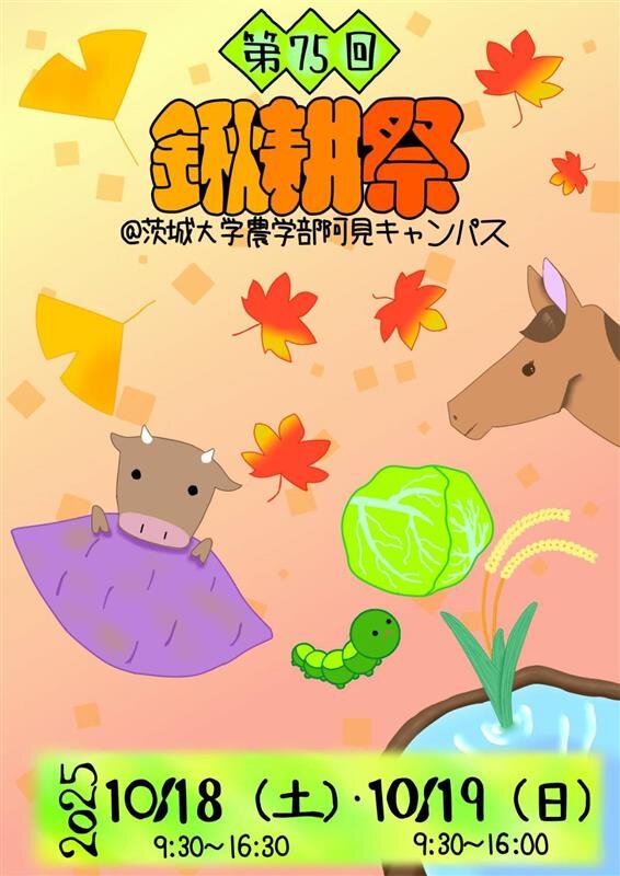 第75回鍬耕祭ポスター.jpg