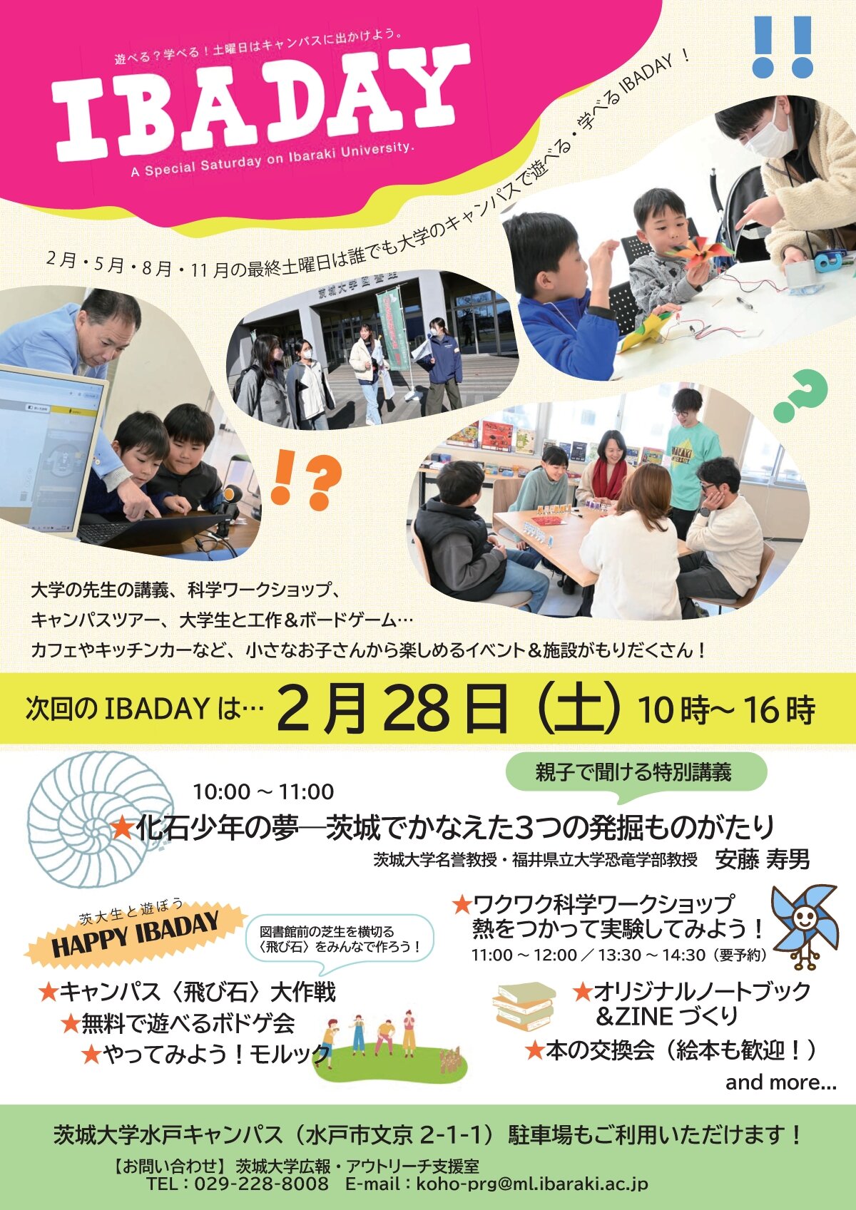 【IBADAY】遊べる？学べる！土曜日はキャンパスに出かけよう。のチラシ