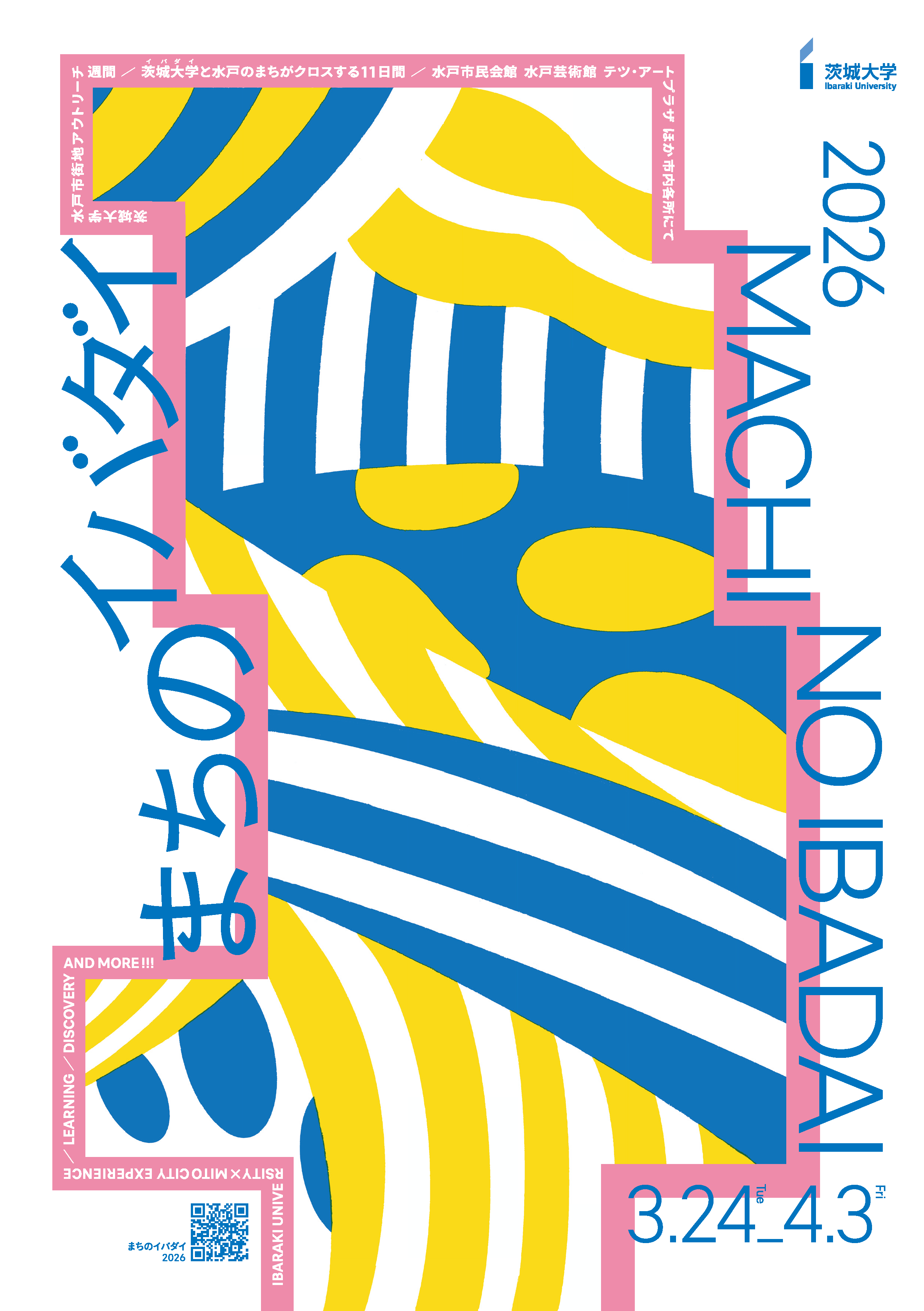 【まちのイバダイ2026】茨大・梅津信幸研究室オープンラボ―人とコンピュータが交わる「あたらしい学び」体験のチラシ