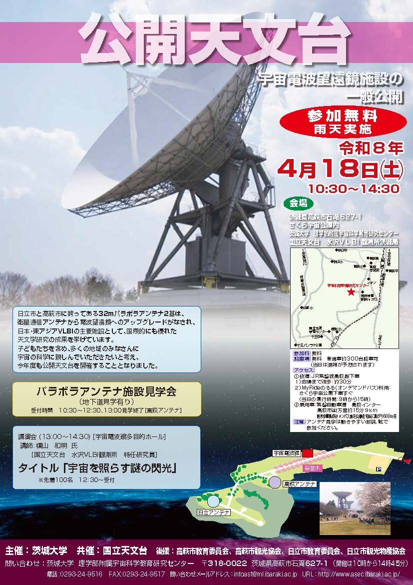 理学部附属宇宙科学教育研究センター「公開天文台」のチラシ