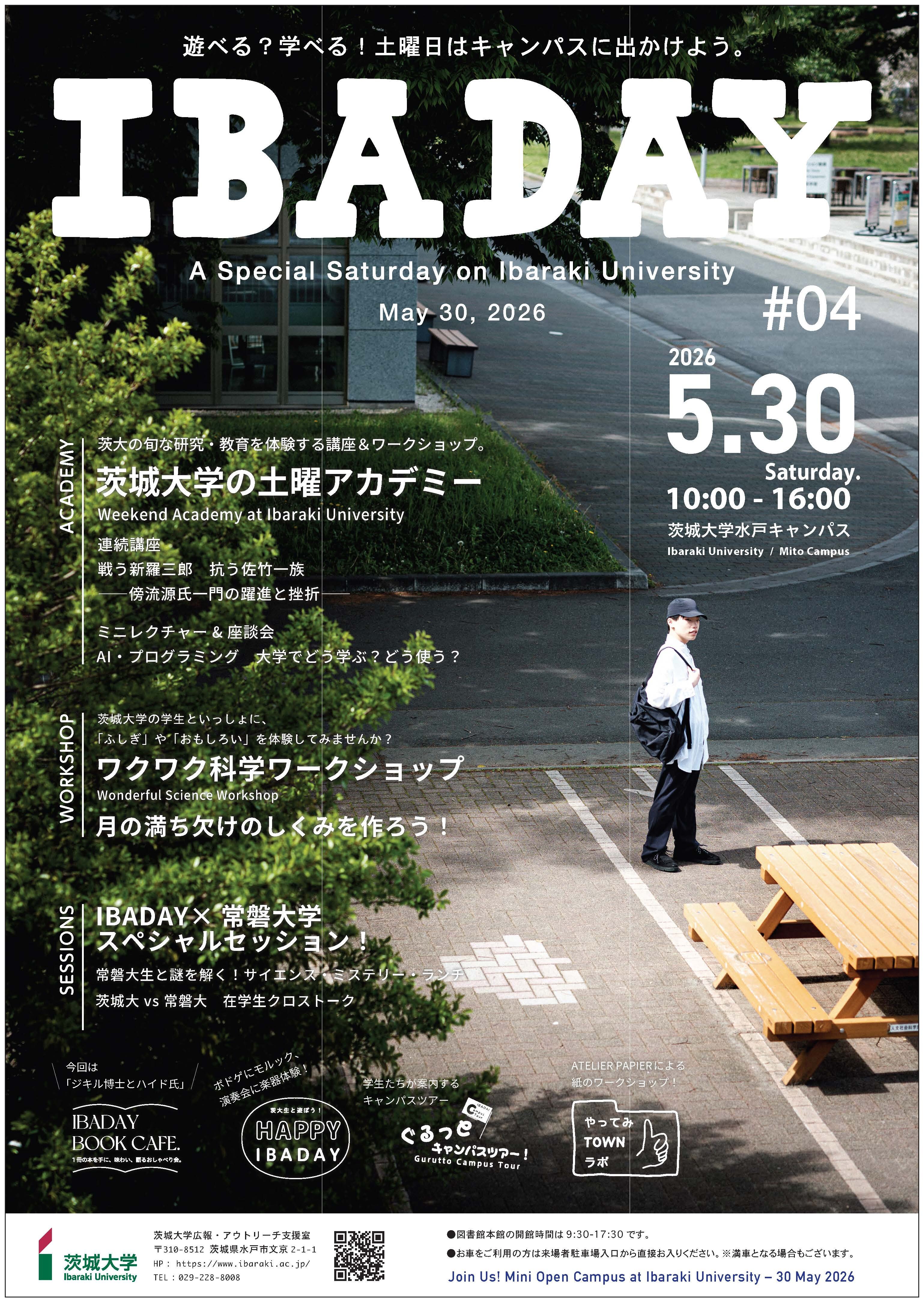 【IBADAY】ミニレクチャー& 座談会 「AI・プログラミング 大学でどう学ぶ？どう使う？」のチラシ