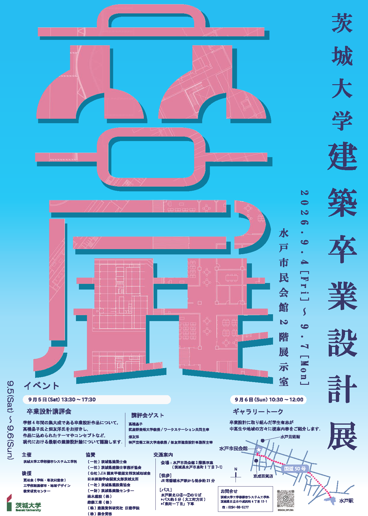 茨城大学建築卒業設計展2026のチラシ