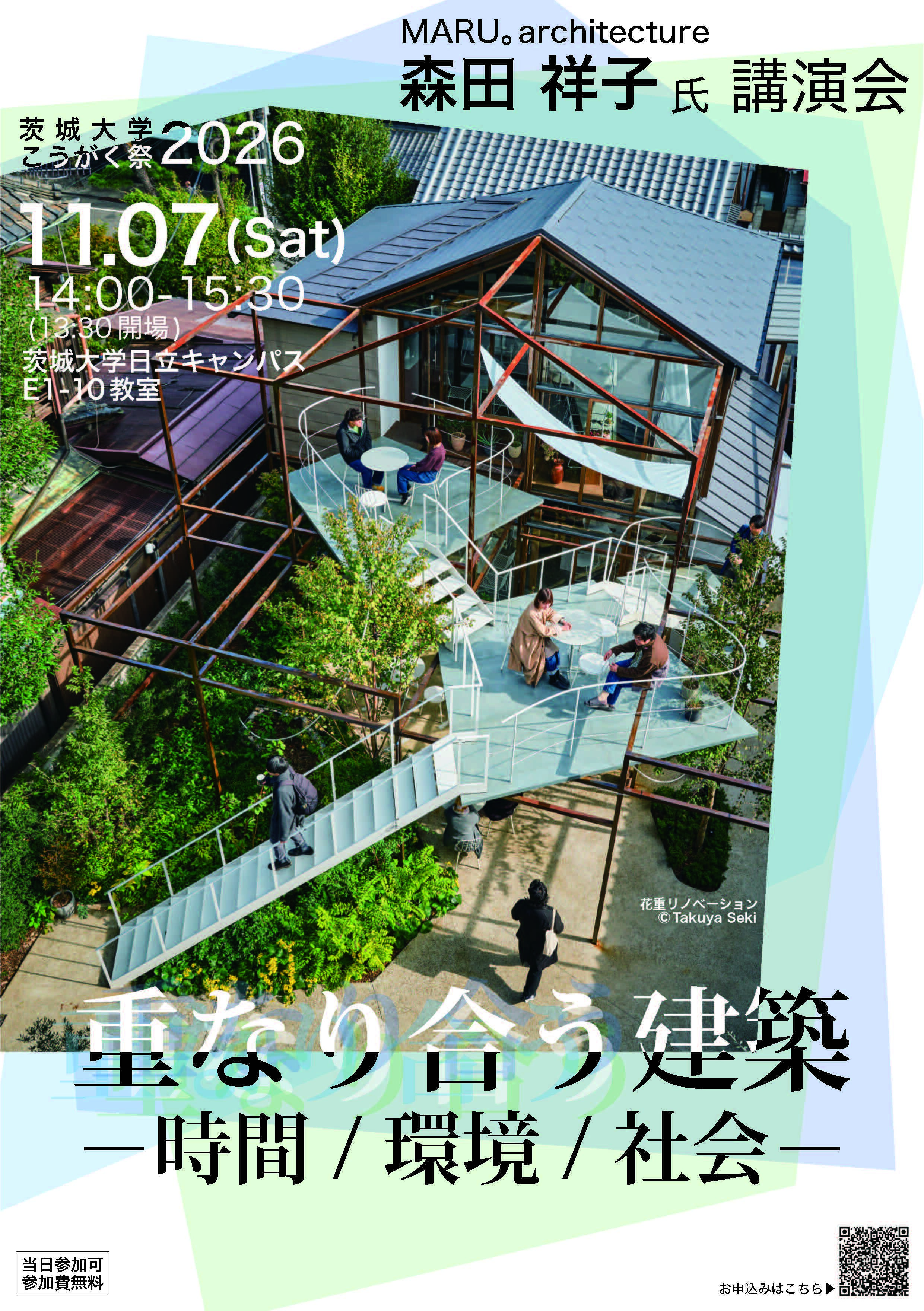 【こうがく祭　学生主催企画】建築家　森田祥子氏　講演会を公開で開催のチラシ