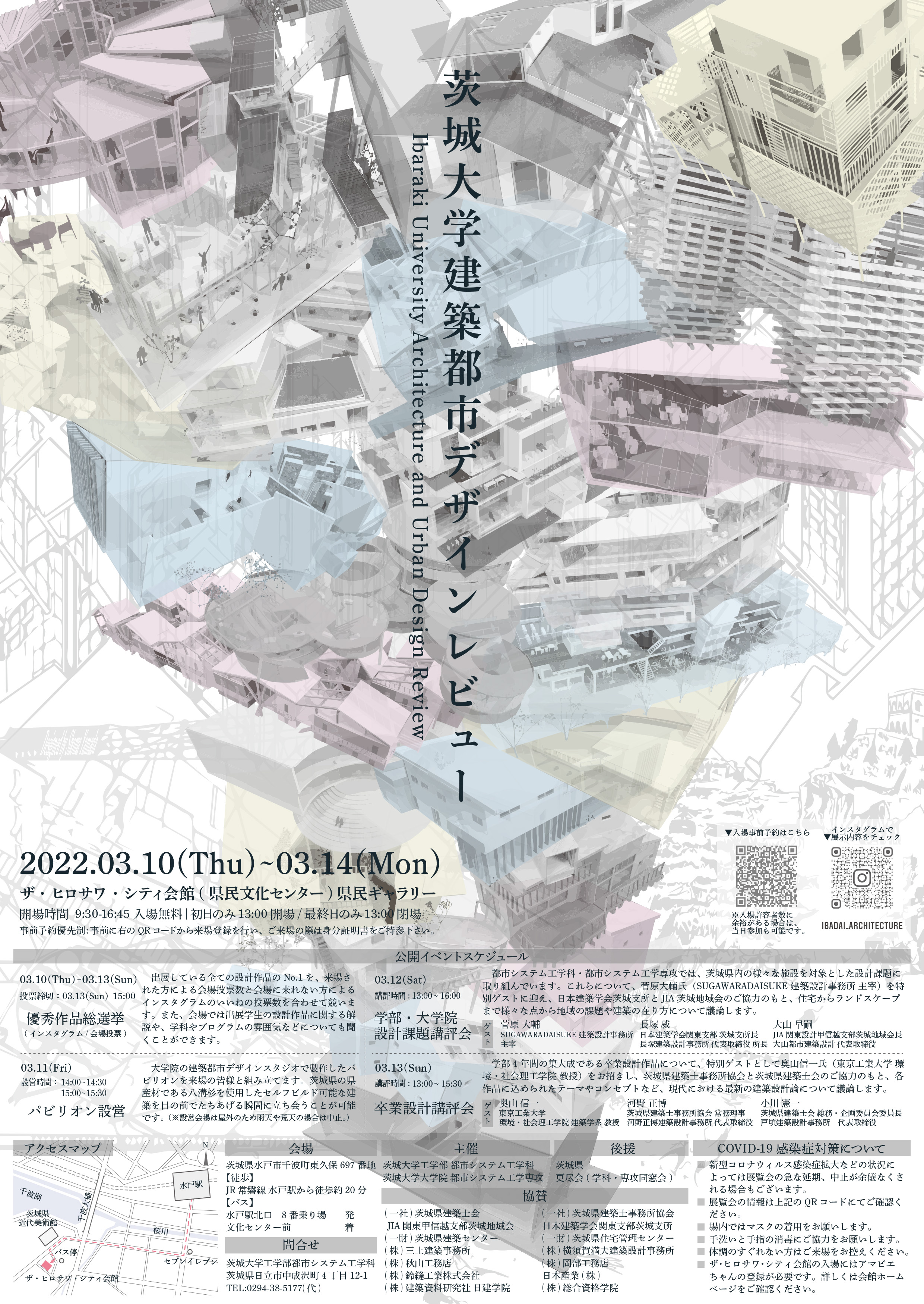 茨城大学建築都市デザインレビュー2022